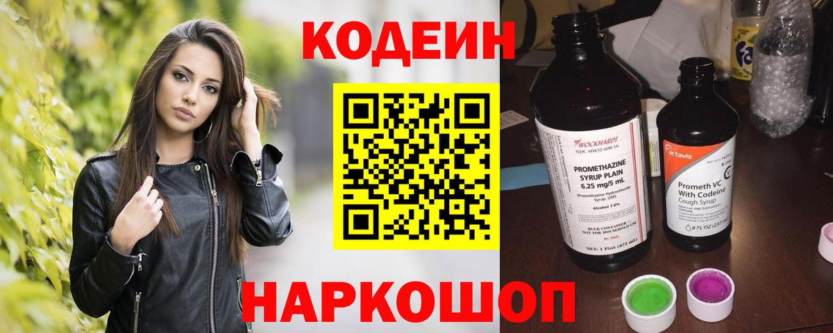 Кодеин Purple Drank Кумертау