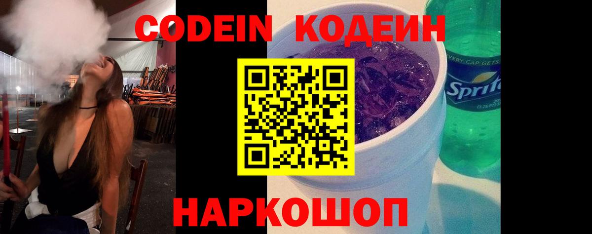 Кодеин Purple Drank Кумертау