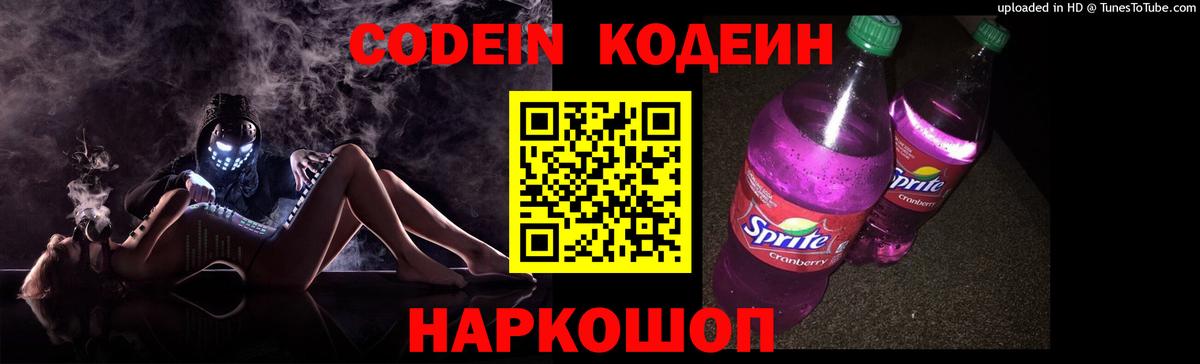 Кодеин Purple Drank  Кумертау 