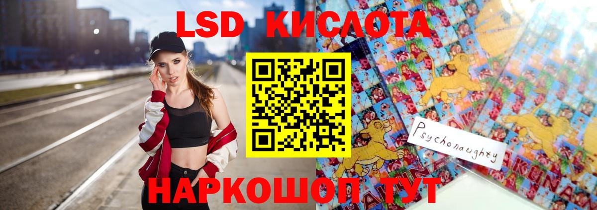 ЛСД экстази кислота Кумертау