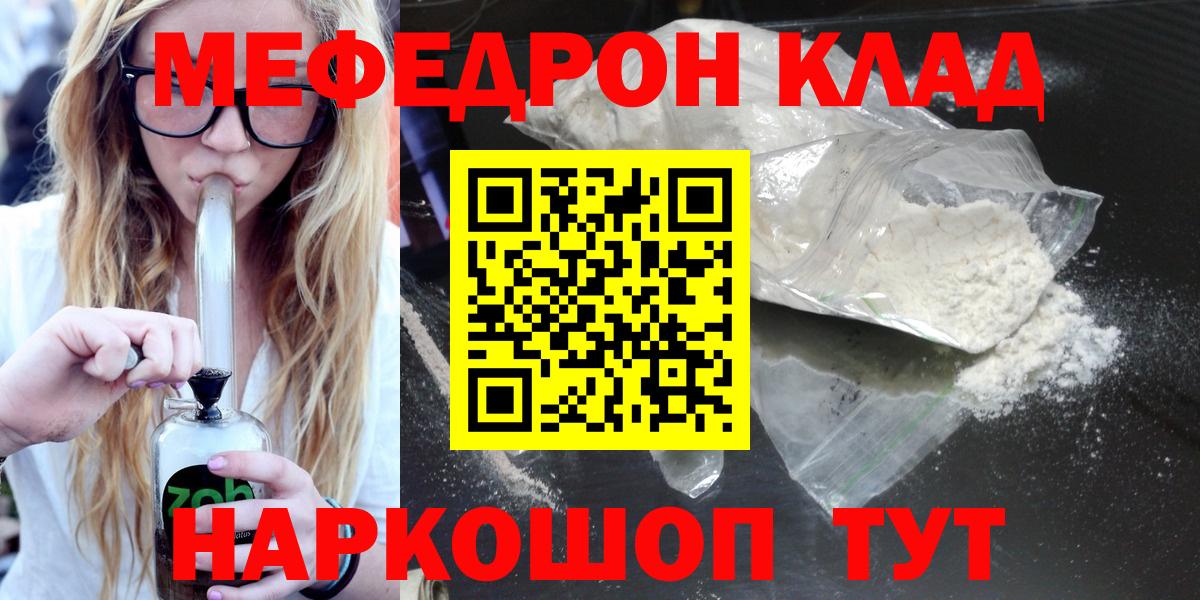 Мефедрон  Кумертау