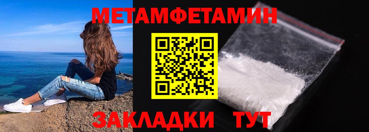 Первитин Methamphetamine Кумертау