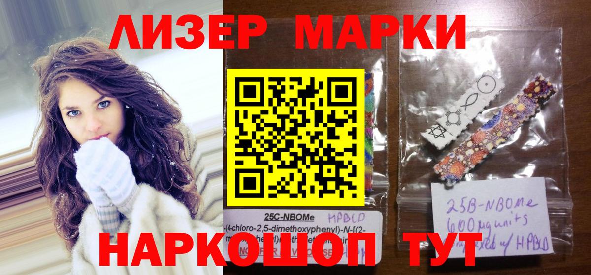 Марки NBOMe 1,8мг Кумертау