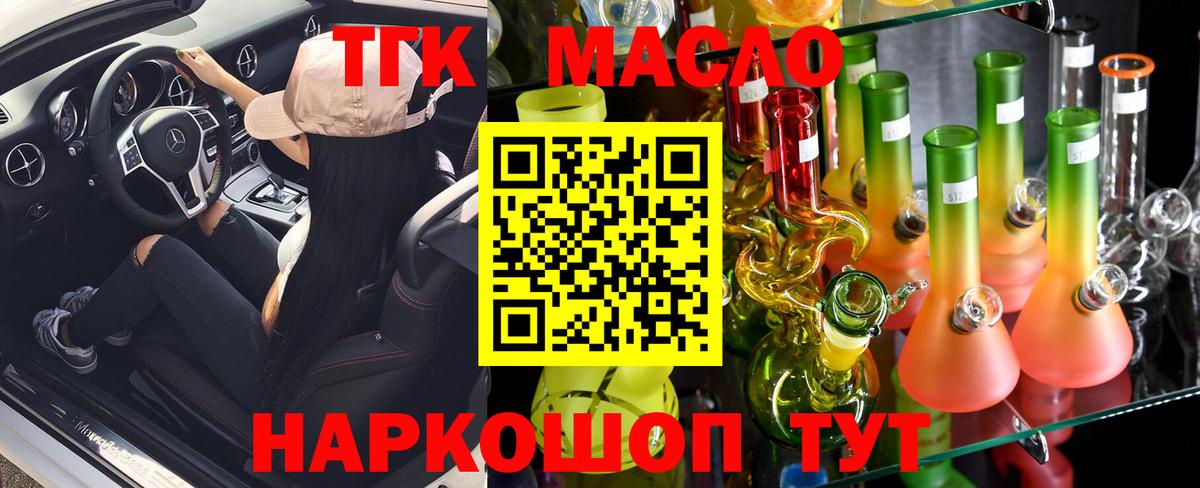 Дистиллят ТГК THC oil Кумертау